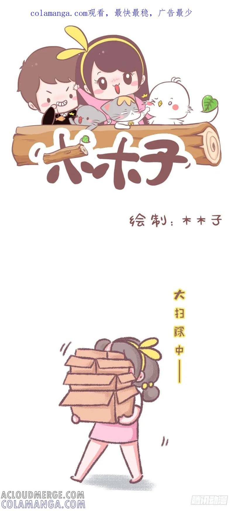 木木子漫画 论猫与纸箱的关系 第1页