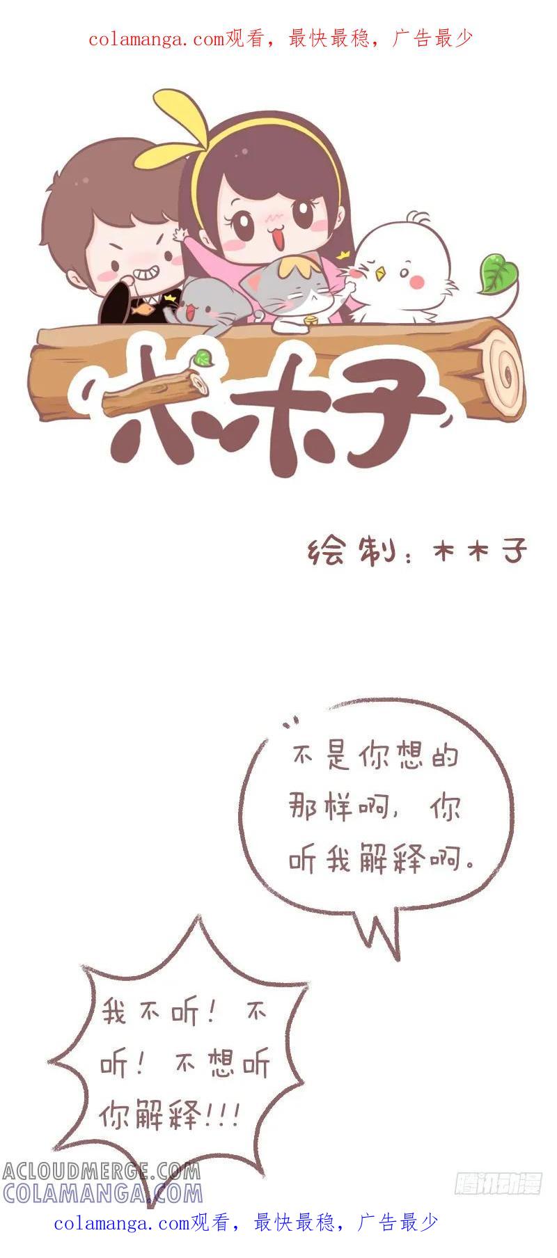 木木子漫画 解释 第1页