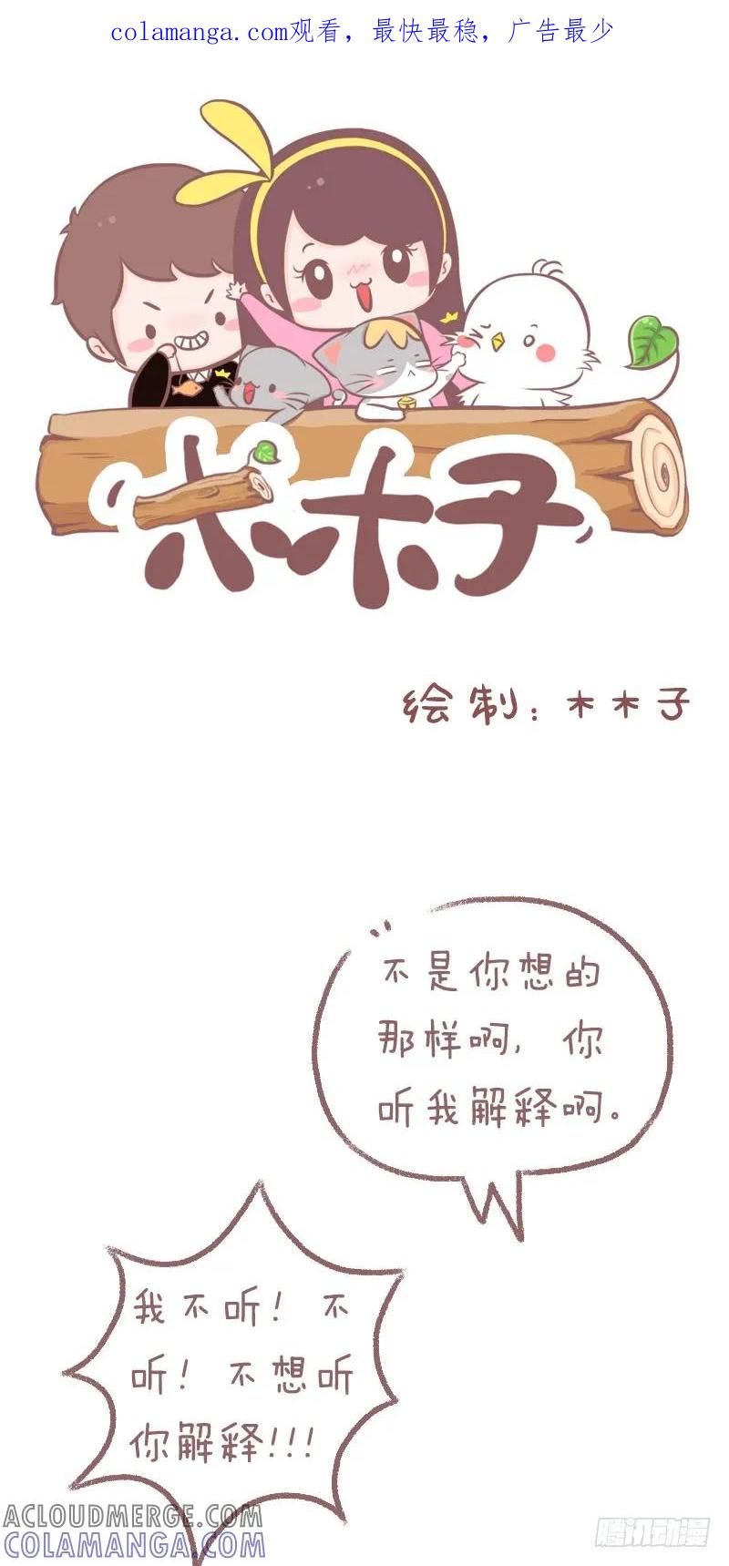 木木子漫画 解释 2 第1页