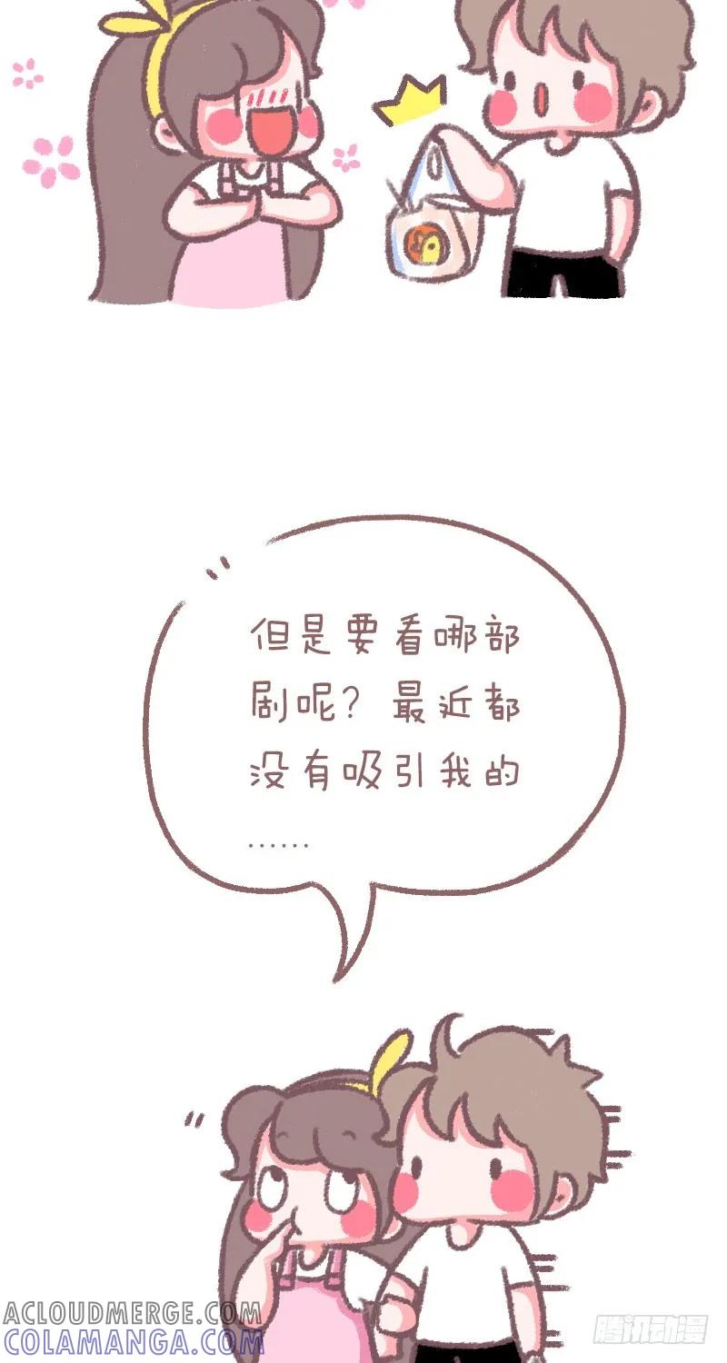 木木子漫画 爱看剧的女朋友 第2页