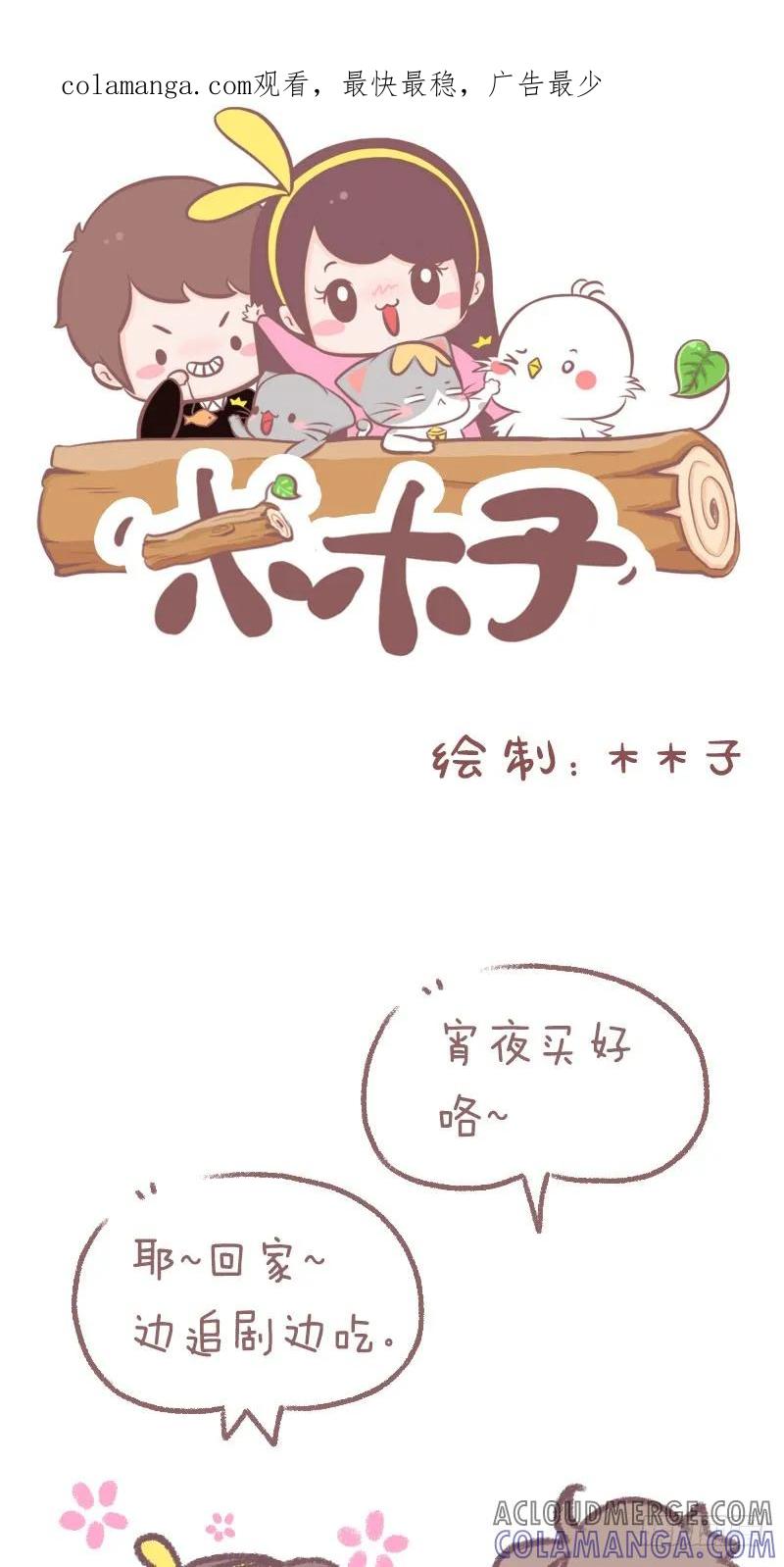 木木子漫画 爱看剧的女朋友 第1页