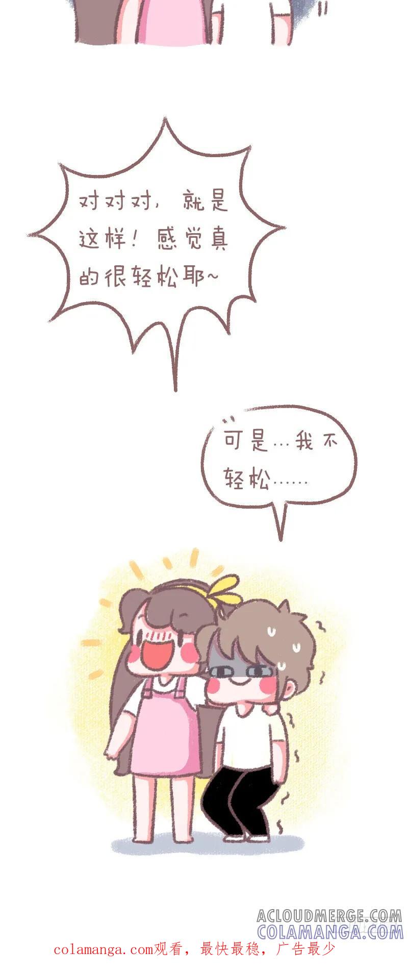 木木子漫画 这样真的很轻松 第5页