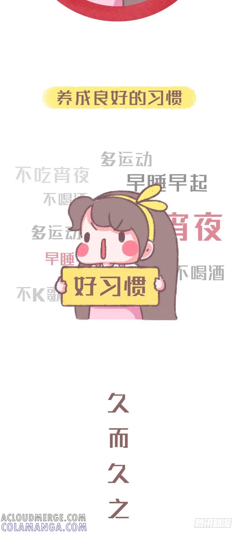 木木子漫画 养成一个良好的习惯 第5页