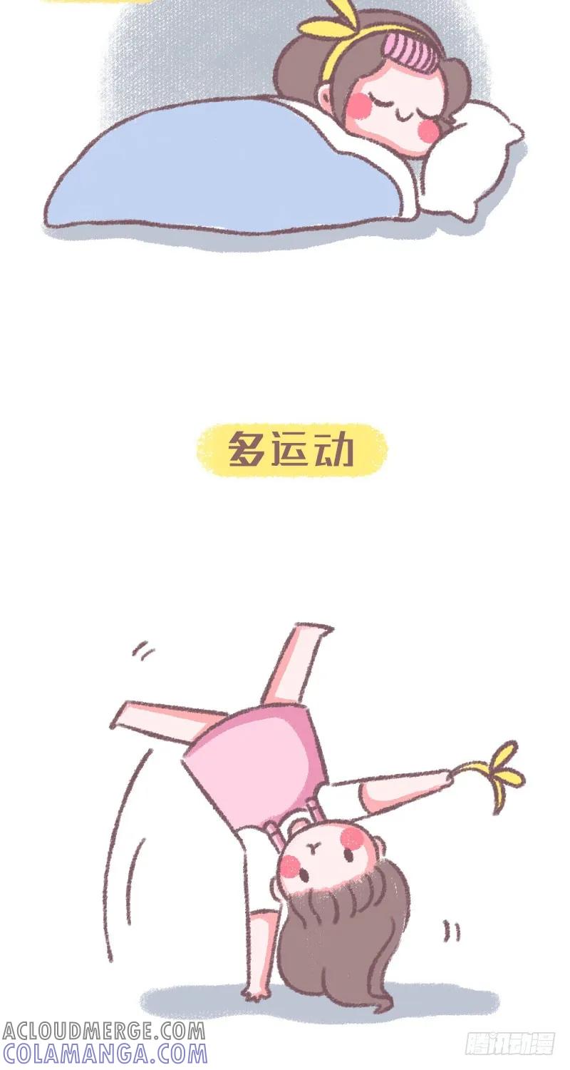 木木子漫画 养成一个良好的习惯 第2页