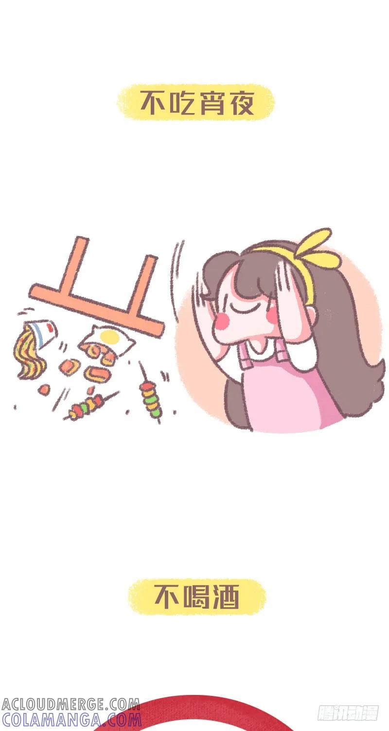 木木子漫画 养成一个良好的习惯 第3页