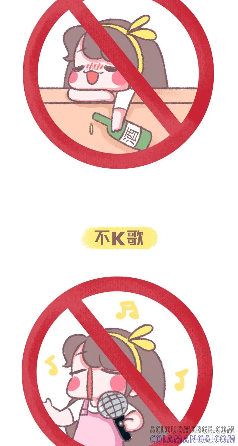 木木子漫画 养成一个良好的习惯 第4页