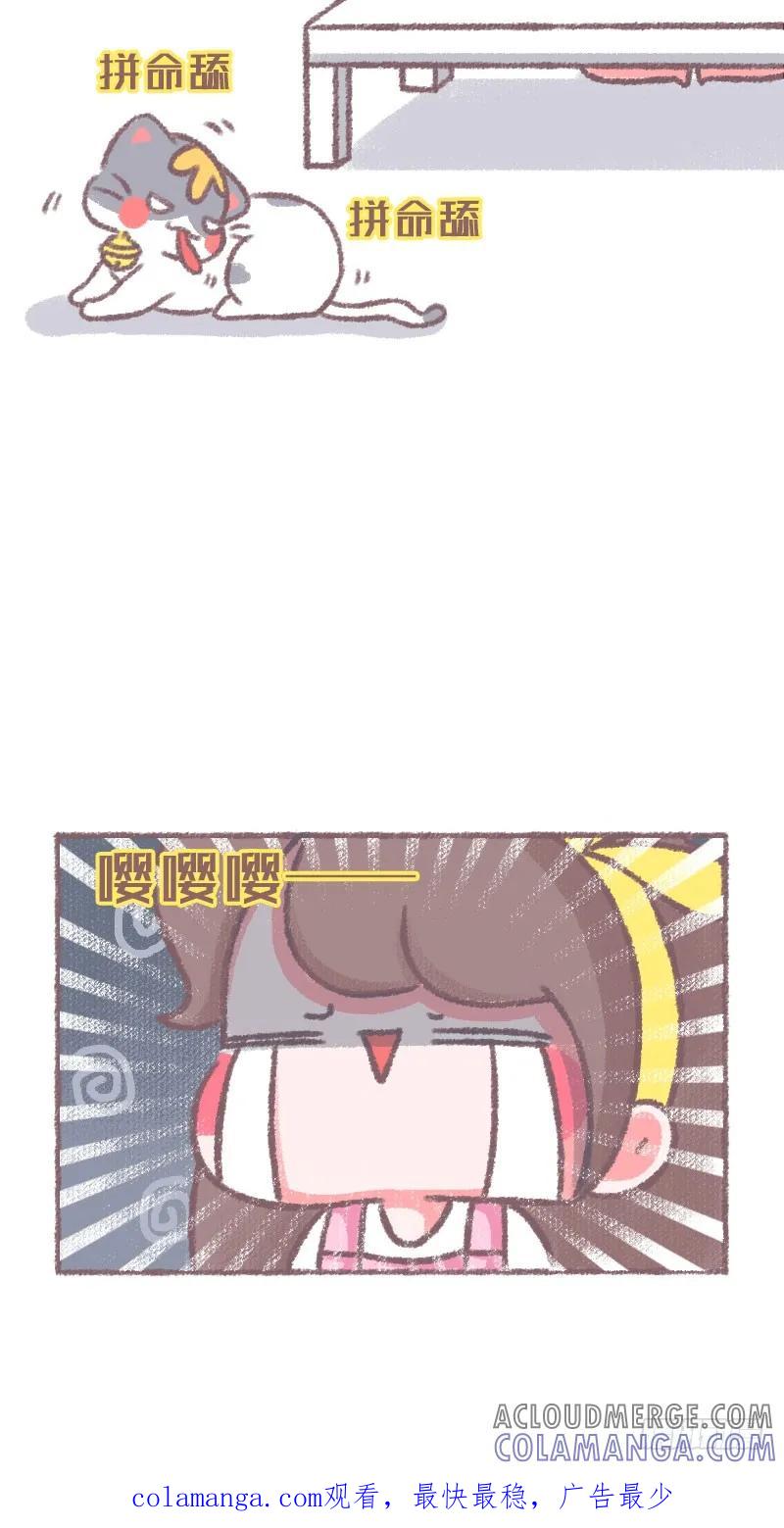 木木子漫画 被一只猫嫌弃 第4页