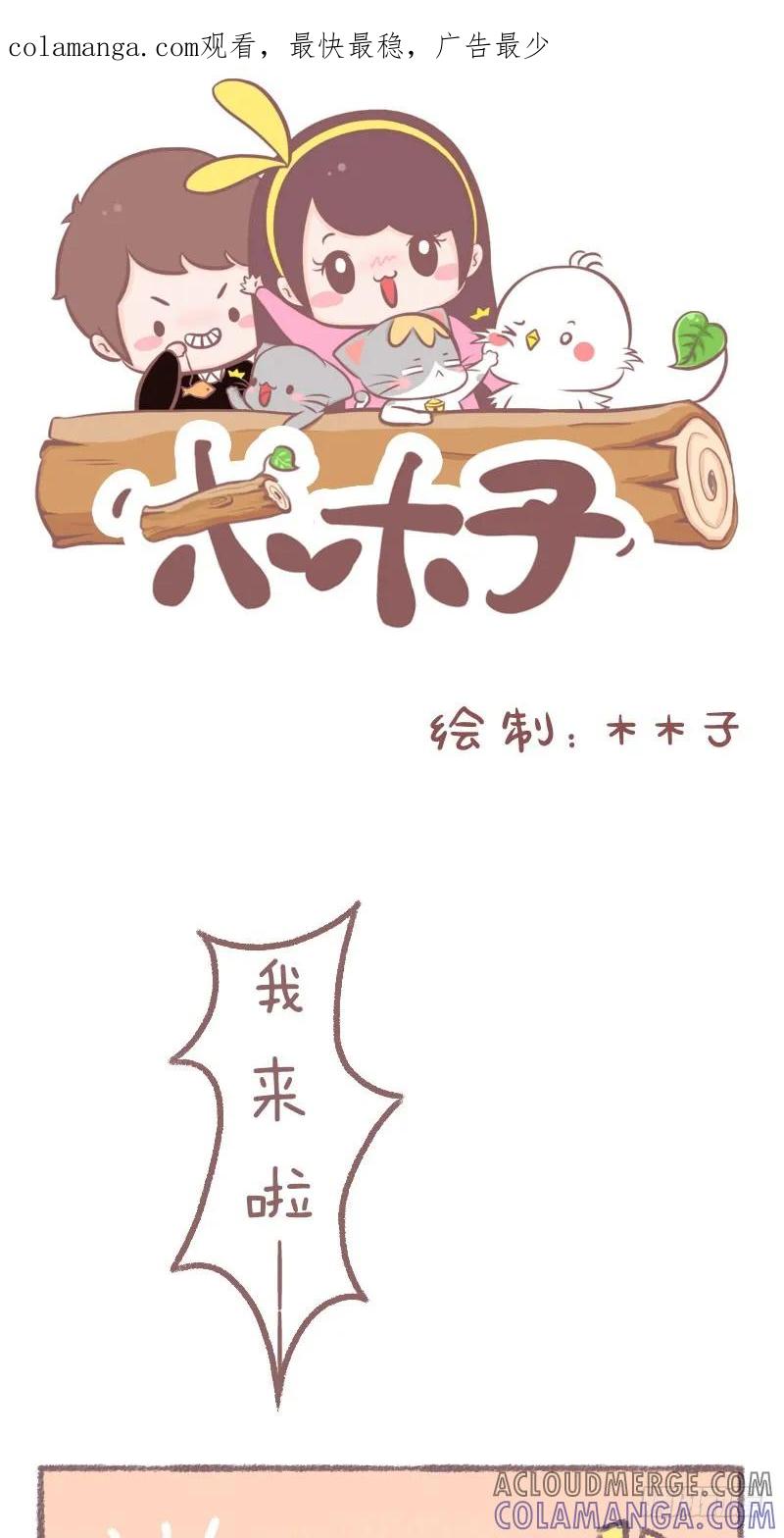 木木子漫画 你今天气色很好也 第1页