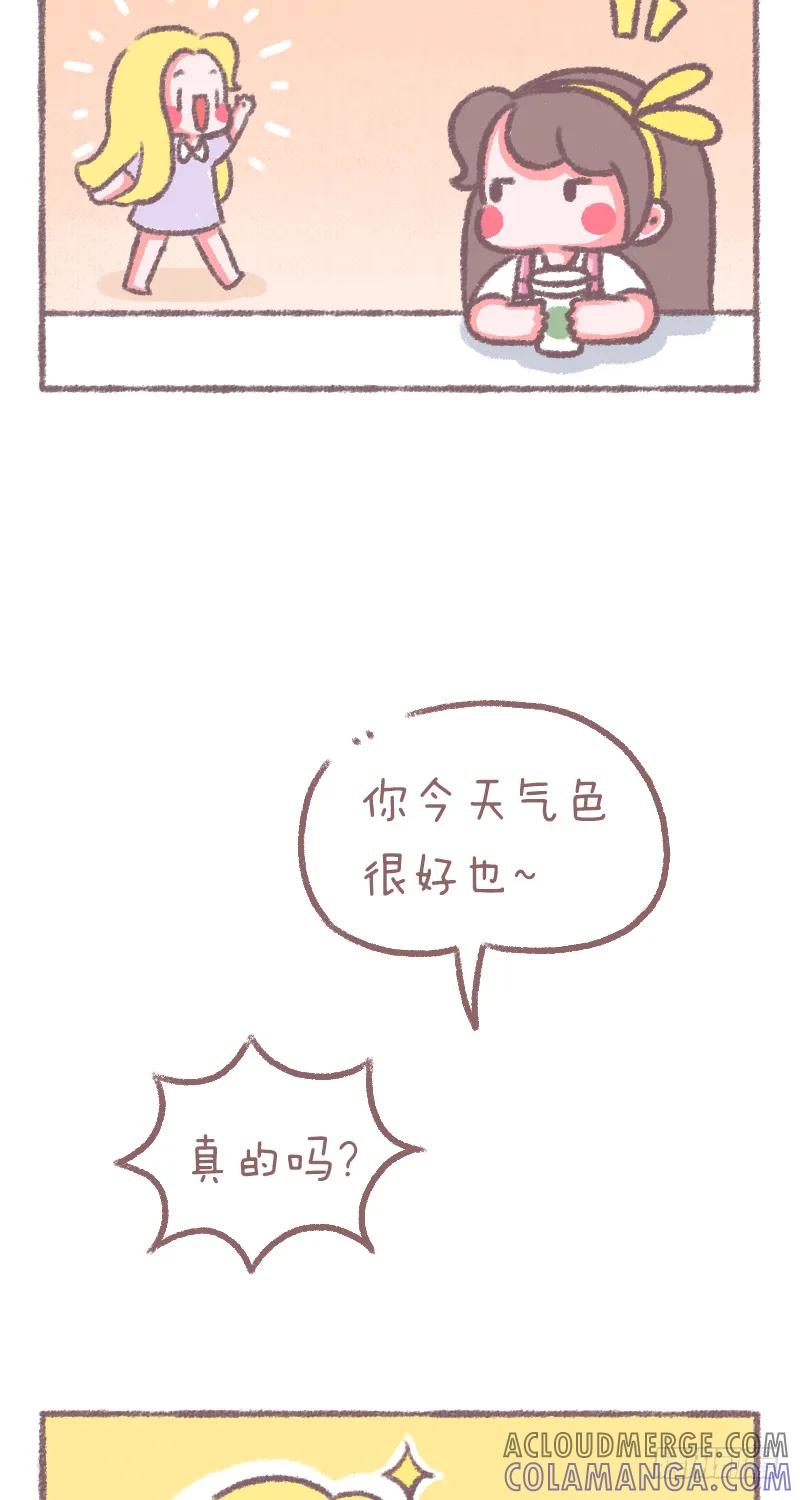 木木子漫画 你今天气色很好也 第2页