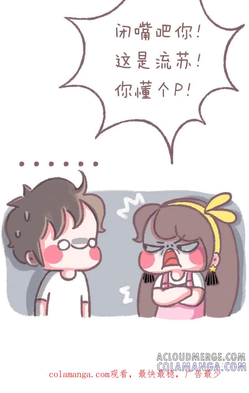 木木子漫画 男生眼中的流苏 第4页