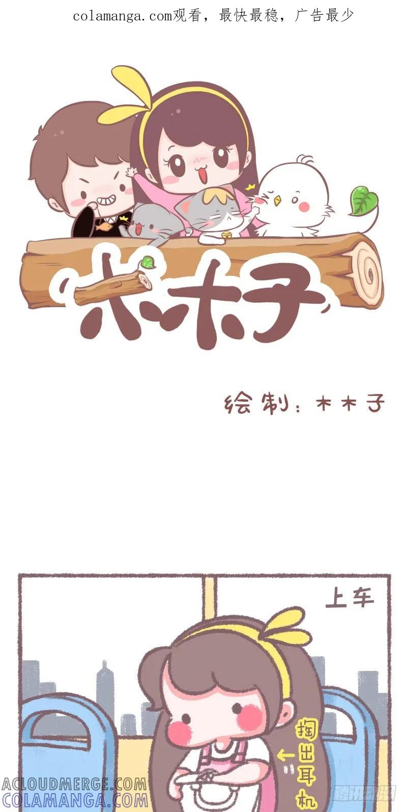 木木子漫画 无从捋起 第1页
