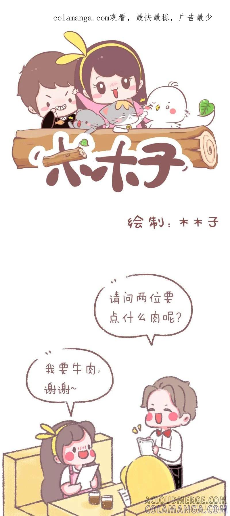 木木子漫画 可能全天下的猫都有一个毛病吧 第1页
