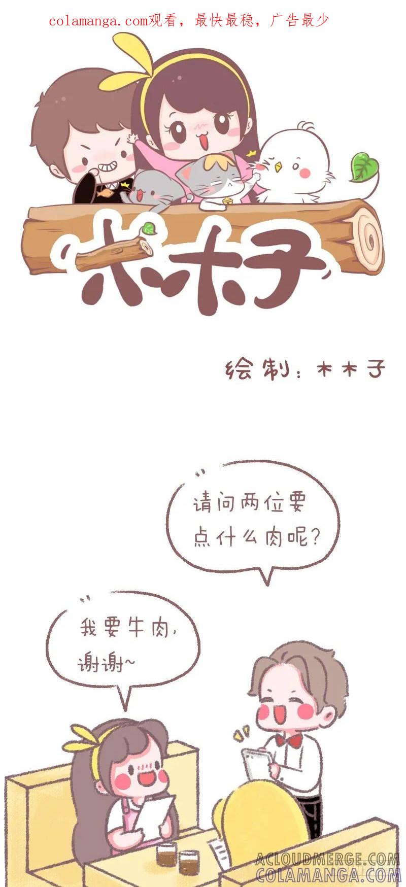 木木子漫画 就喜欢这样 第1页