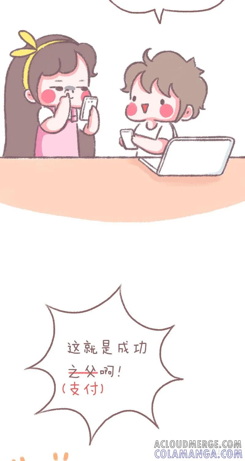 木木子漫画 猝不及防的套路 第5页