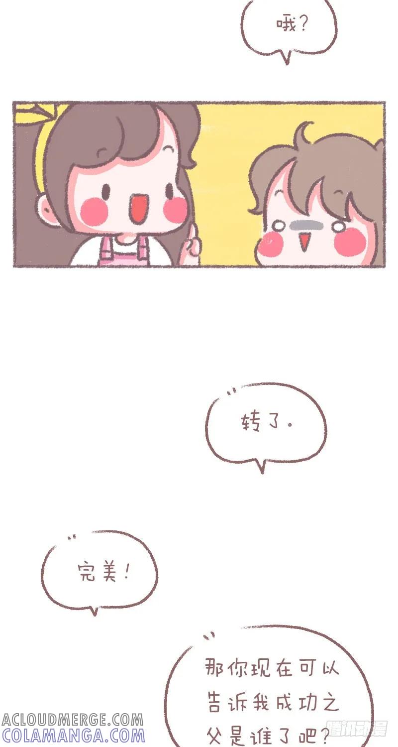 木木子漫画 猝不及防的套路 第4页