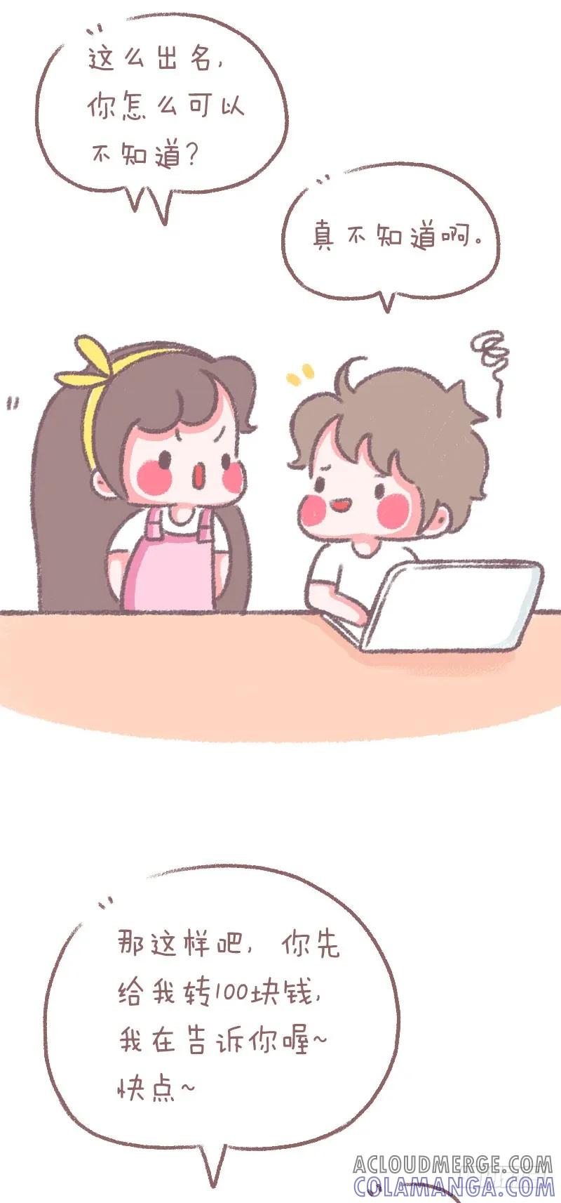 木木子漫画 猝不及防的套路 第3页