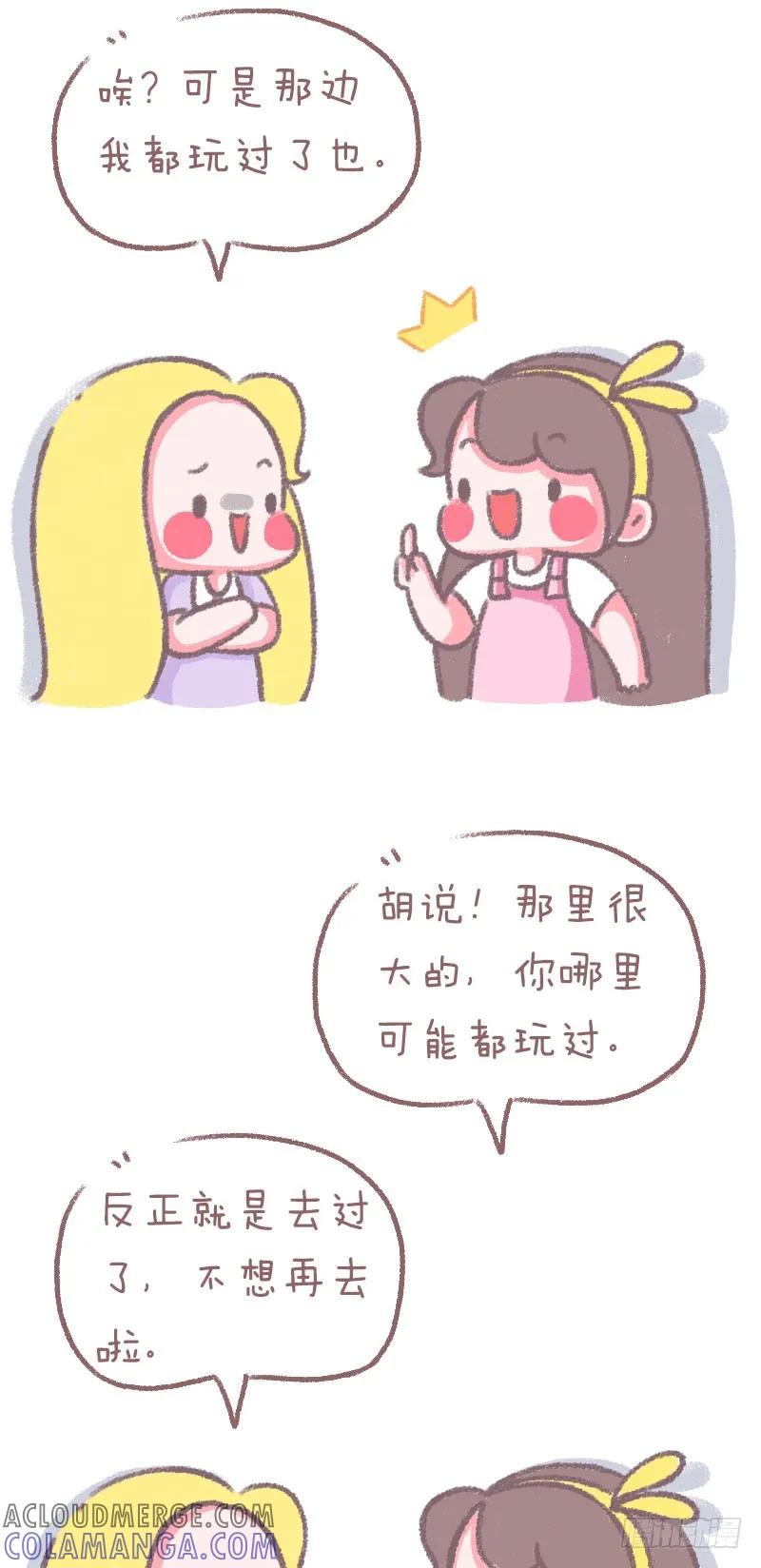 木木子漫画 没去过的地方 第2页