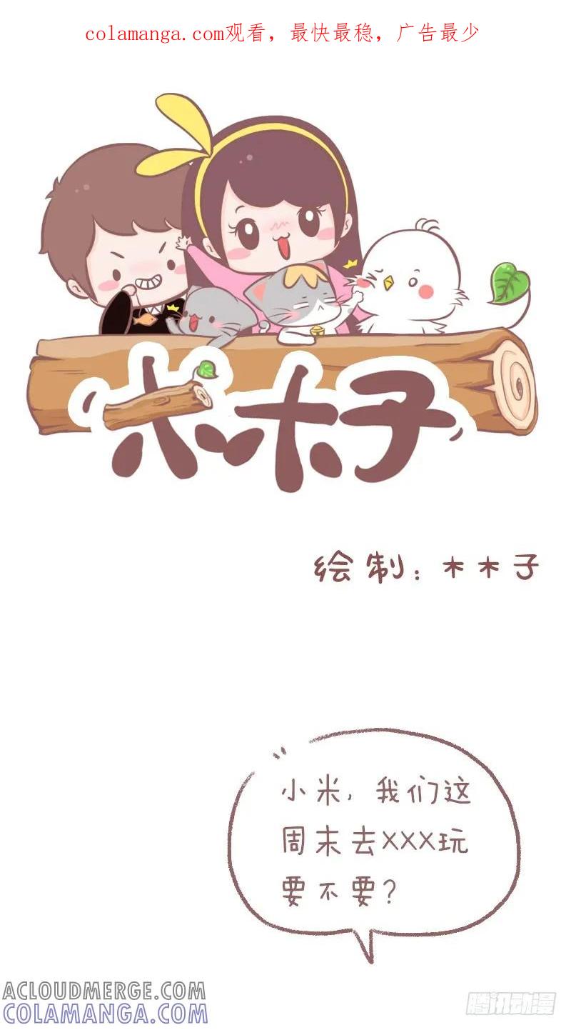 木木子漫画 没去过的地方 第1页