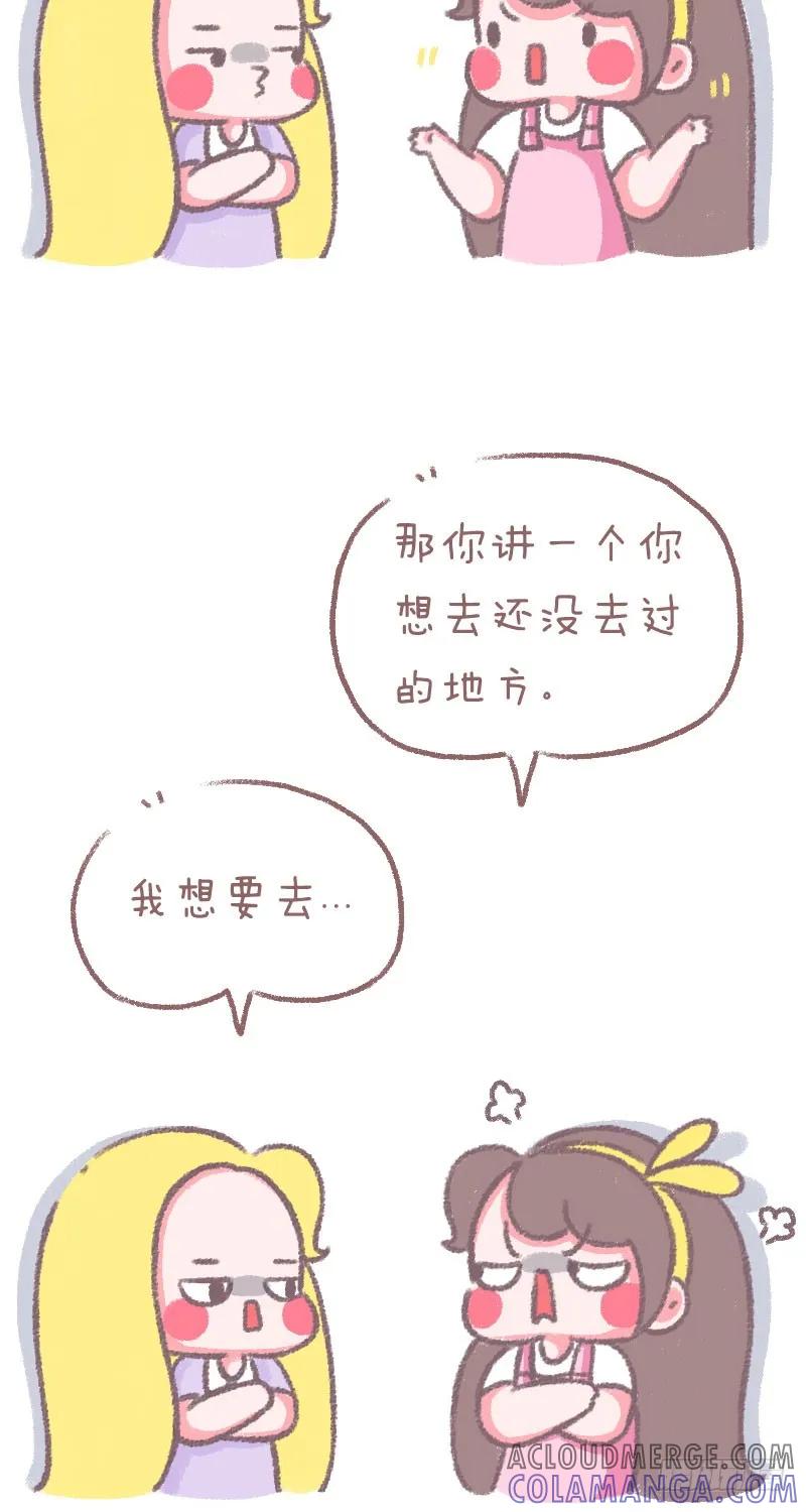 木木子漫画 没去过的地方 第3页