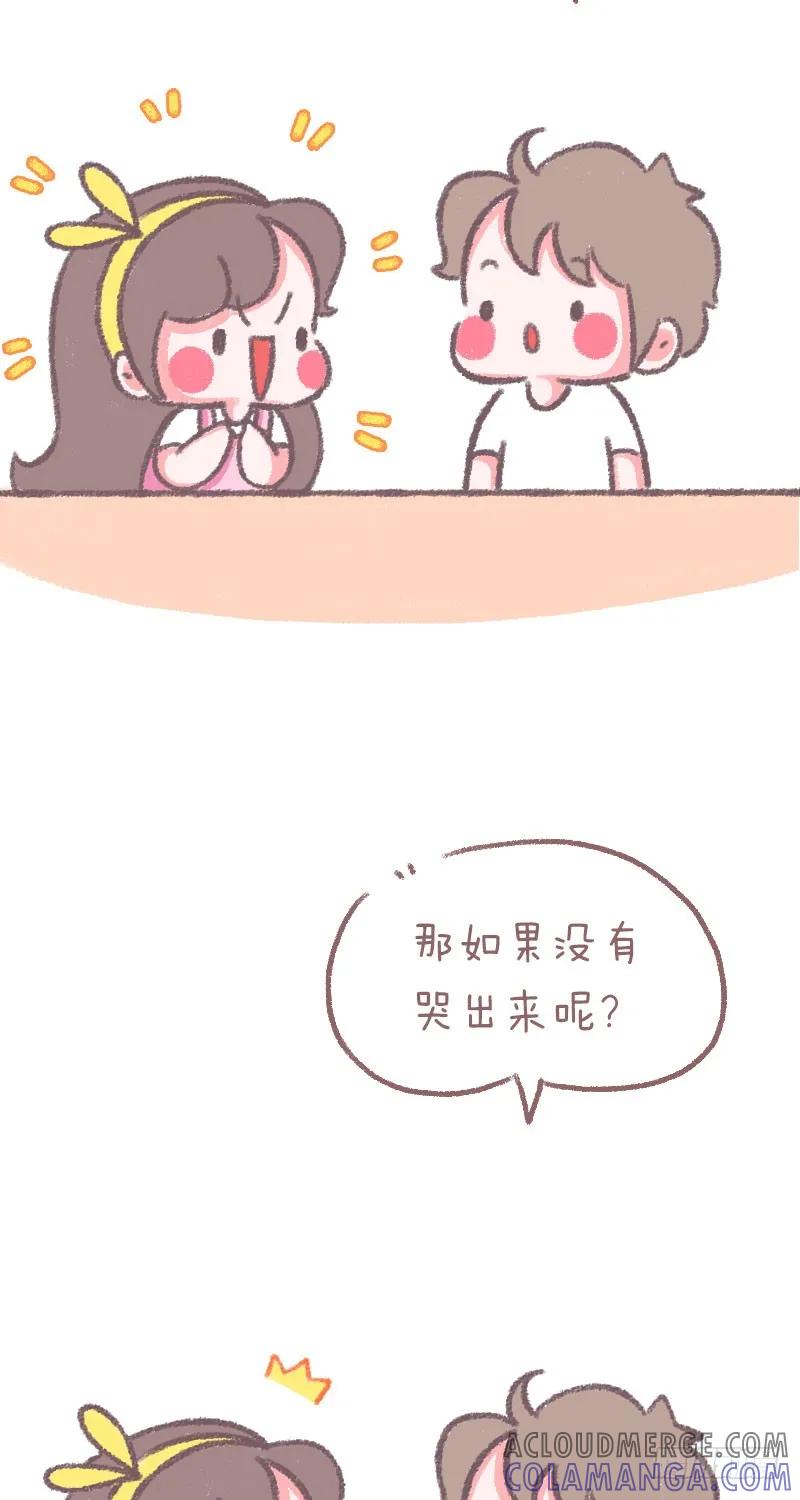 木木子漫画 真的会有好吃的哭出来的东西？ 第3页