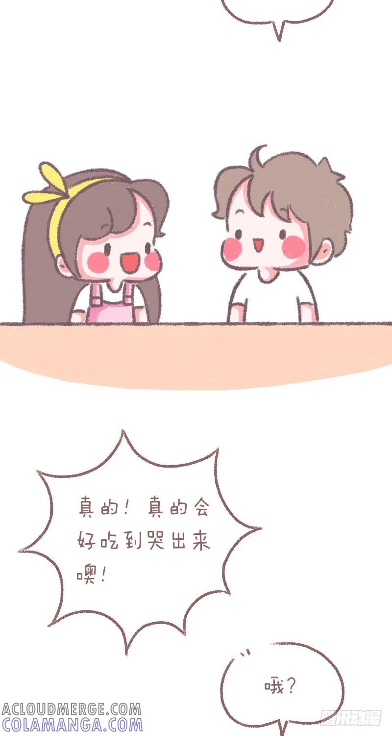 木木子漫画 真的会有好吃的哭出来的东西？ 第2页