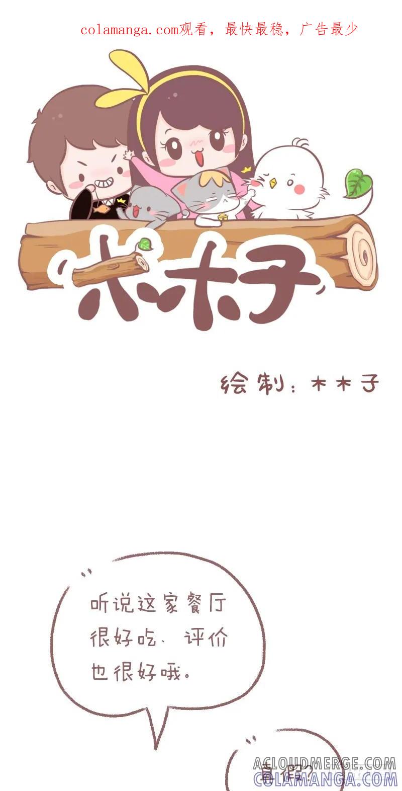木木子漫画 真的会有好吃的哭出来的东西？ 第1页