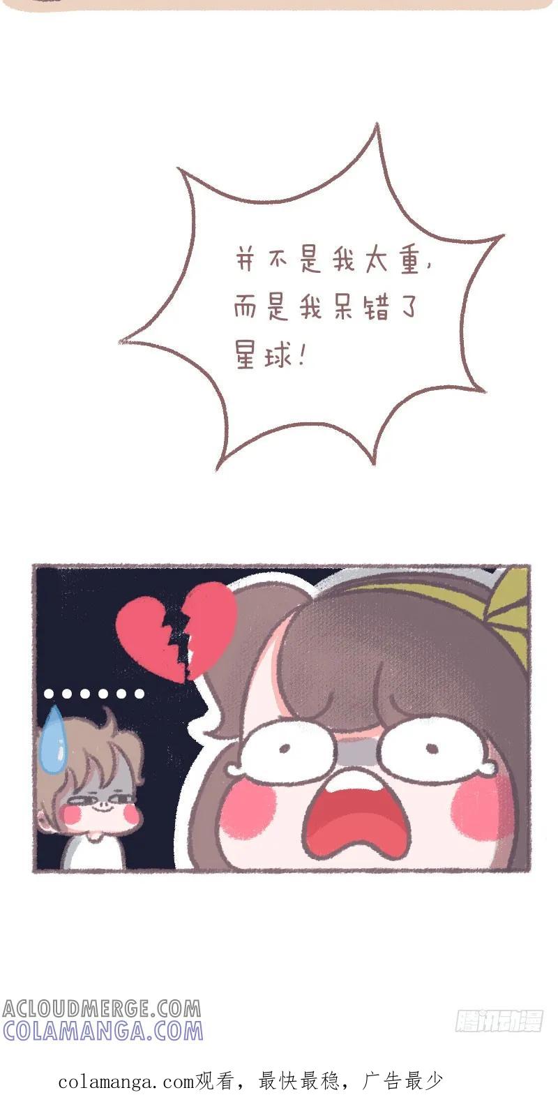 木木子漫画 关于体重的问题 第4页