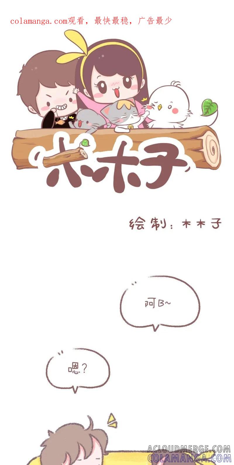 木木子漫画 关于体重的问题 第1页
