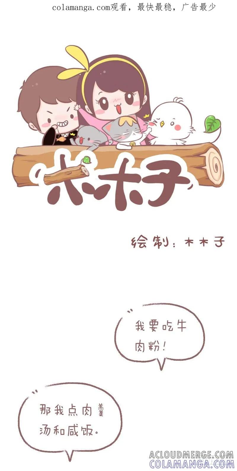 木木子漫画 果然东西都是别人的比较好 第1页