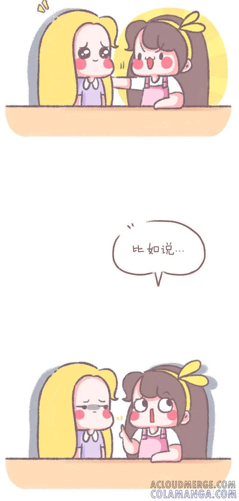 木木子漫画 安慰 第3页