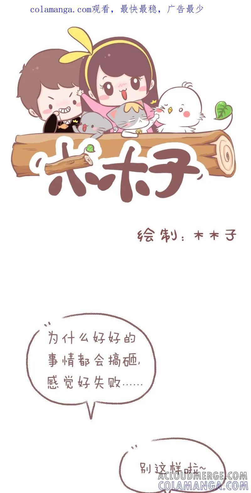 木木子漫画 安慰 第1页