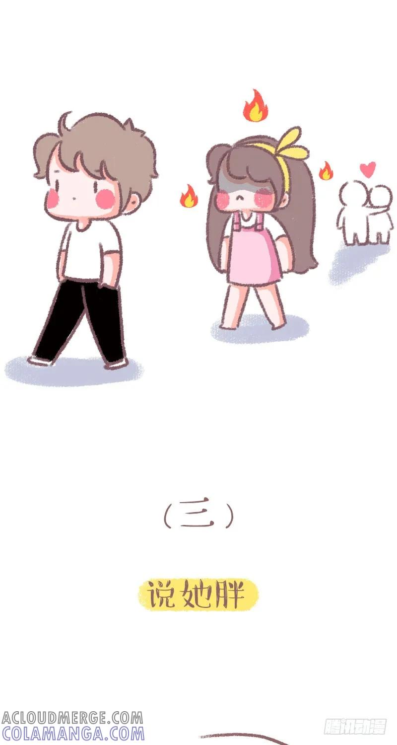 木木子漫画 你永远也不知道女生有多少颗地雷 第5页