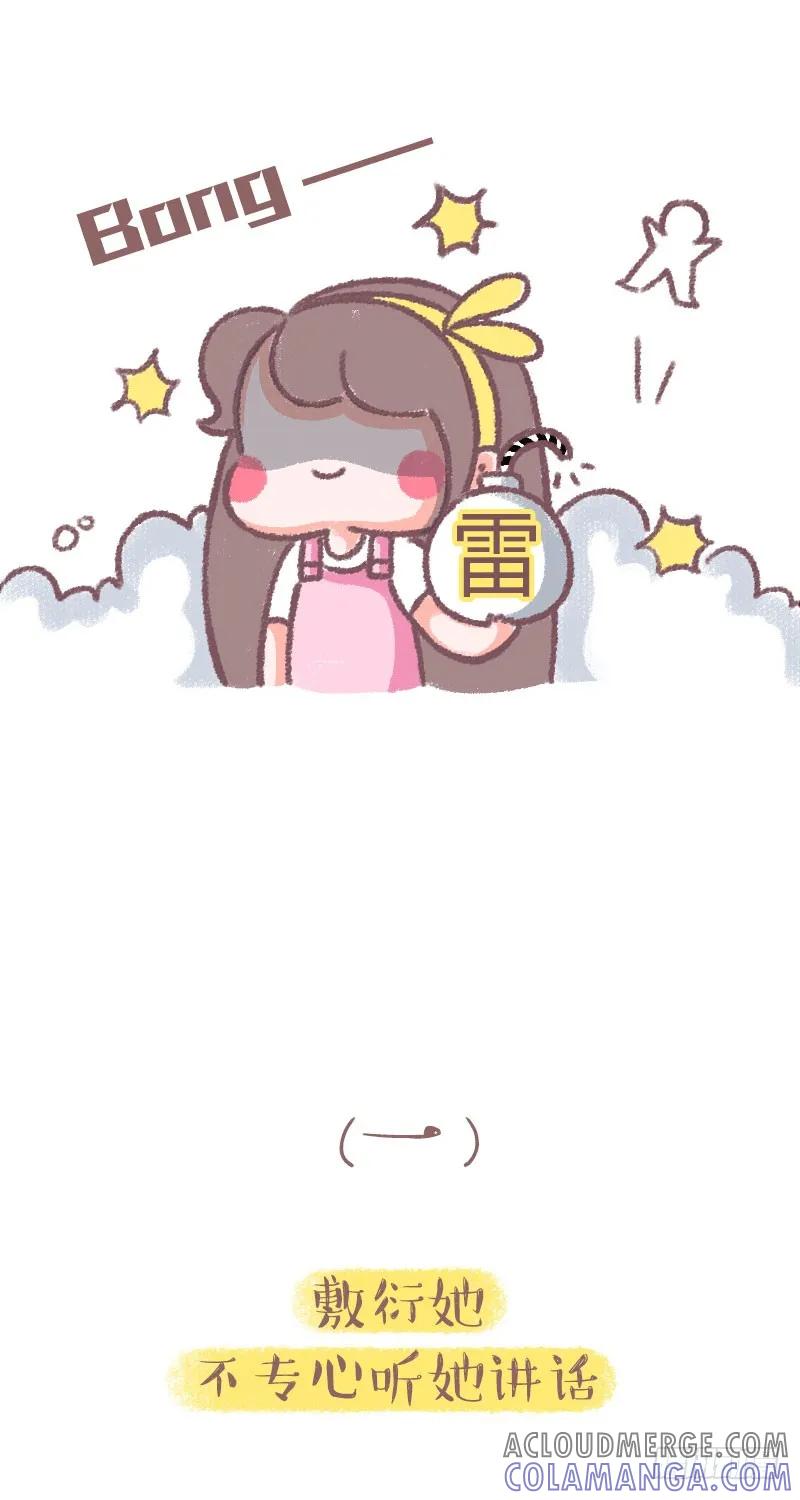 木木子漫画 你永远也不知道女生有多少颗地雷 第2页