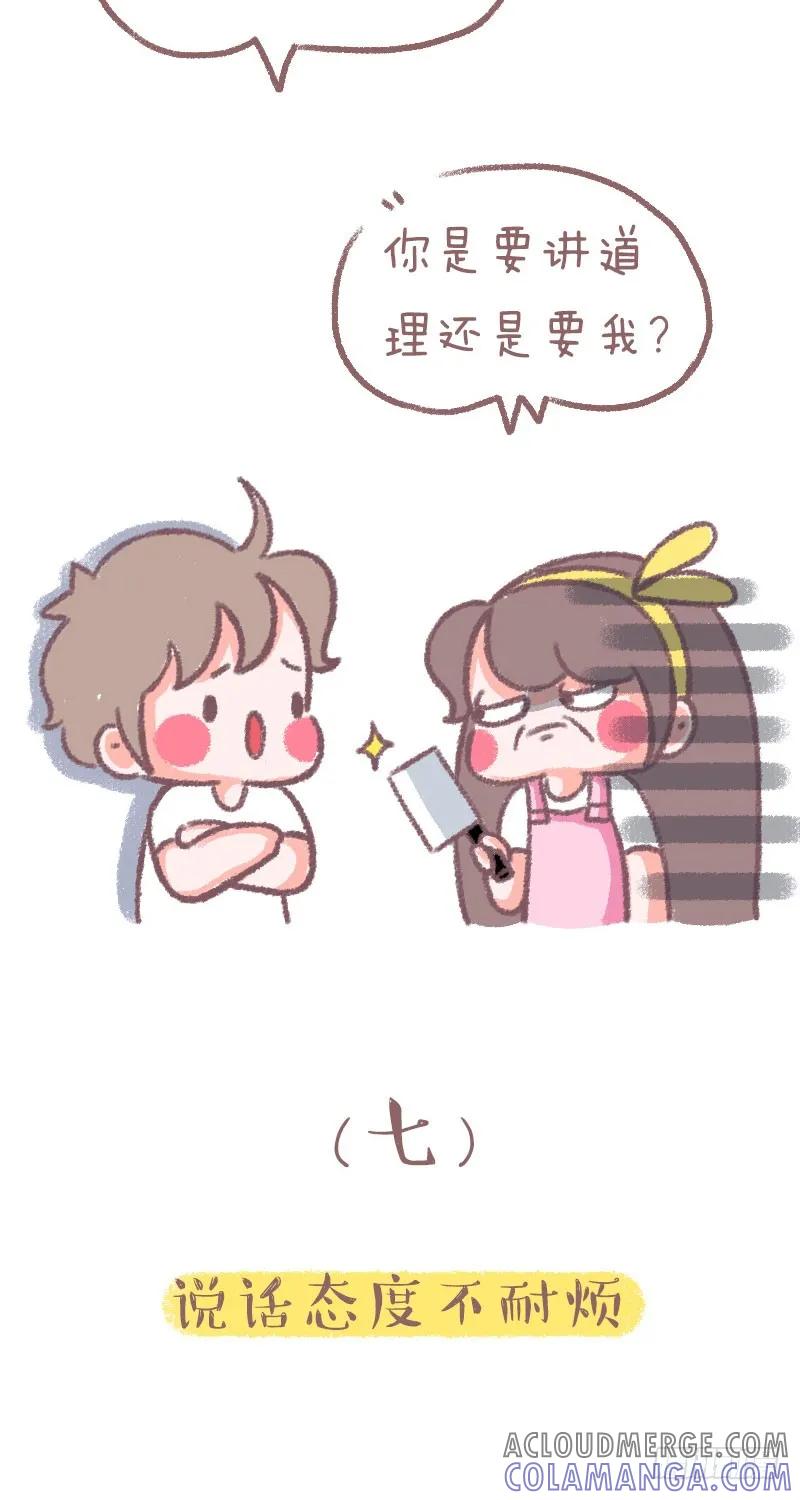 木木子漫画 你永远也不知道女生有多少颗地雷2 第4页