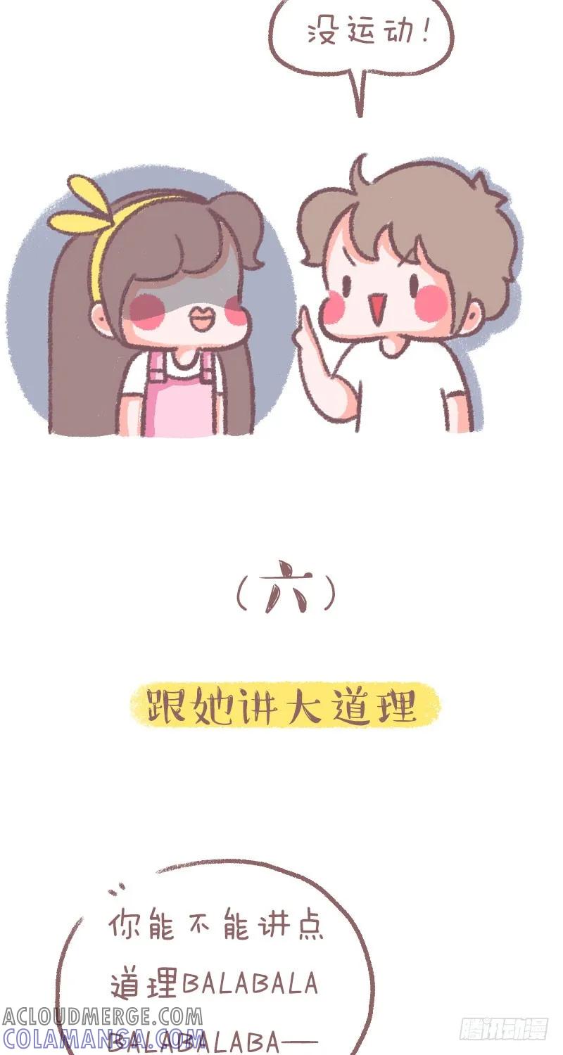 木木子漫画 你永远也不知道女生有多少颗地雷2 第3页
