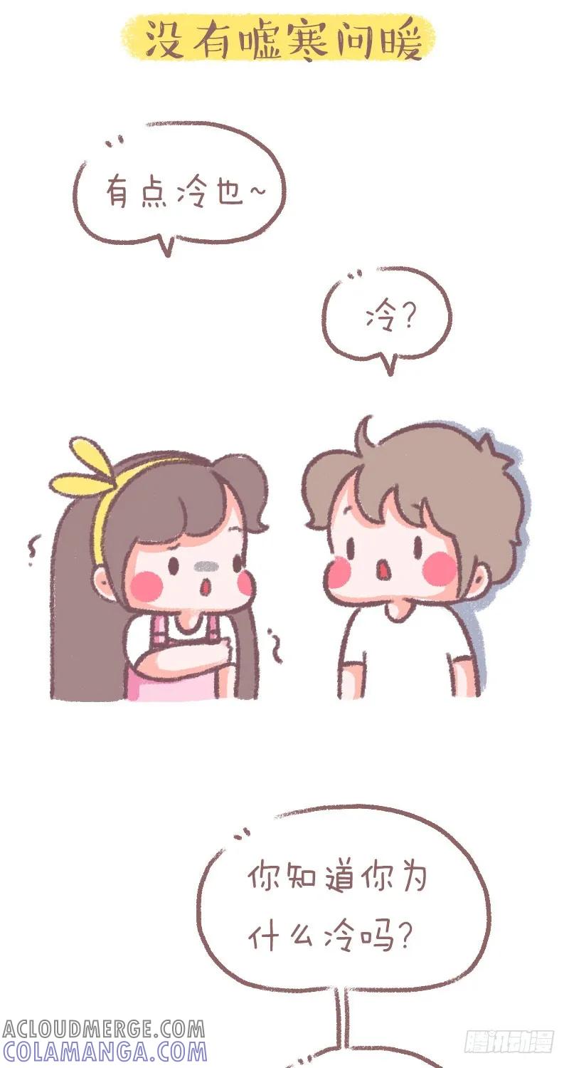 木木子漫画 你永远也不知道女生有多少颗地雷2 第2页