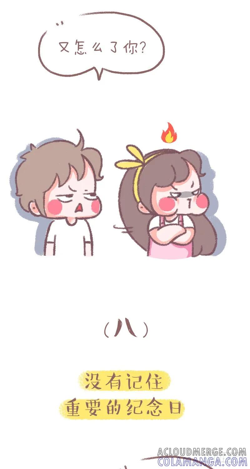 木木子漫画 你永远也不知道女生有多少颗地雷2 第5页