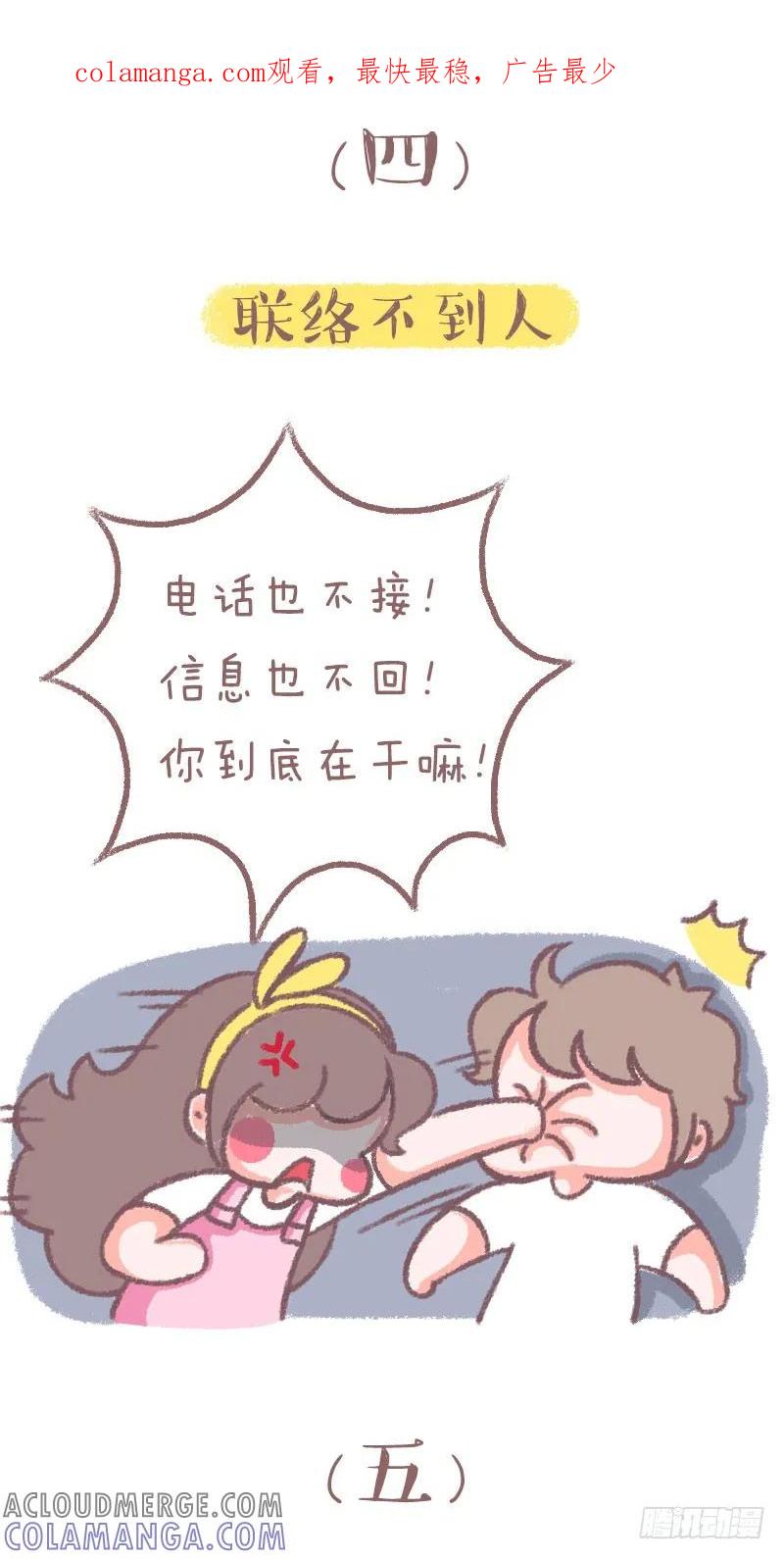 木木子漫画 你永远也不知道女生有多少颗地雷2 第1页