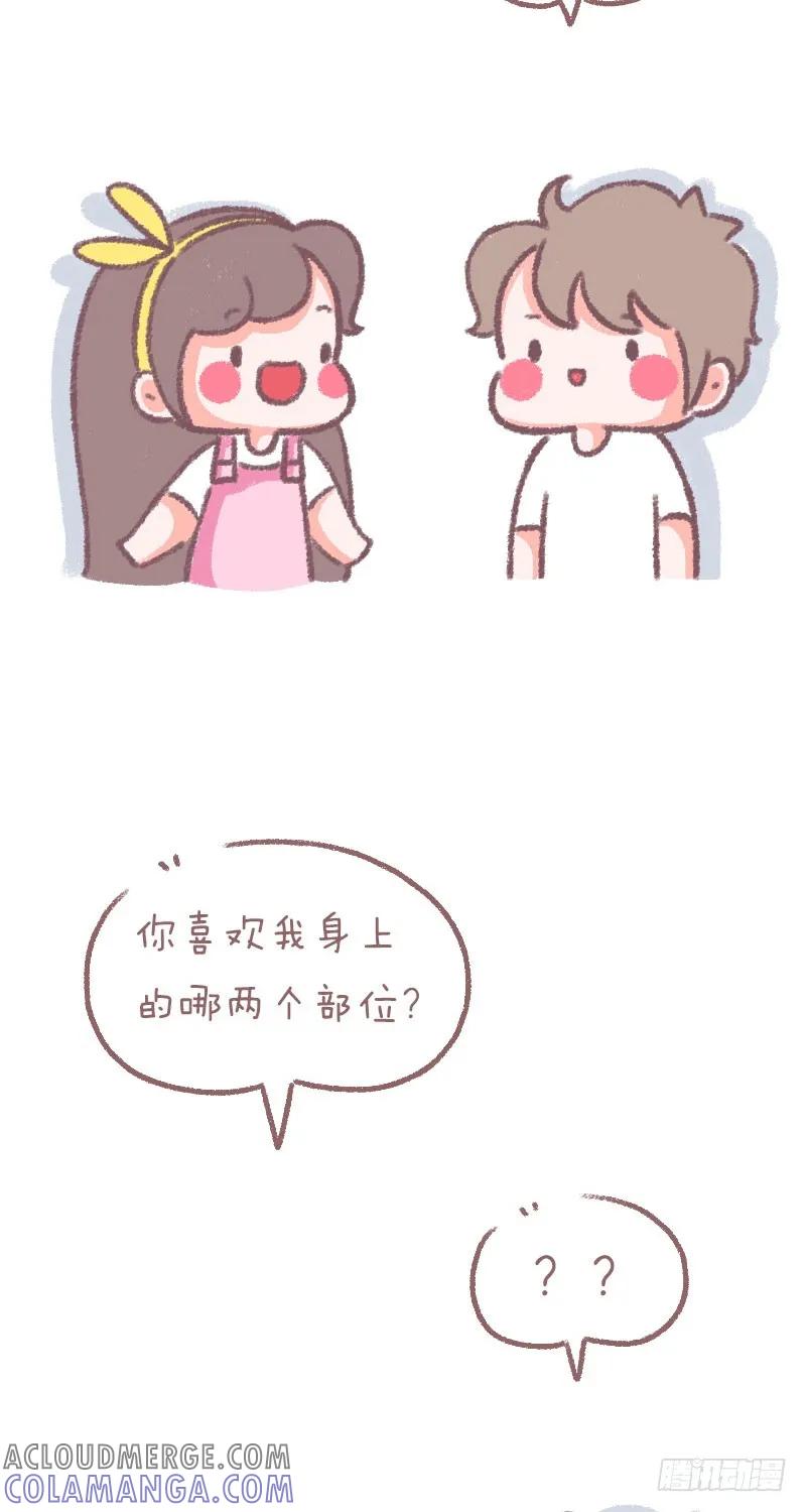 木木子漫画 就不该问这问题 第3页