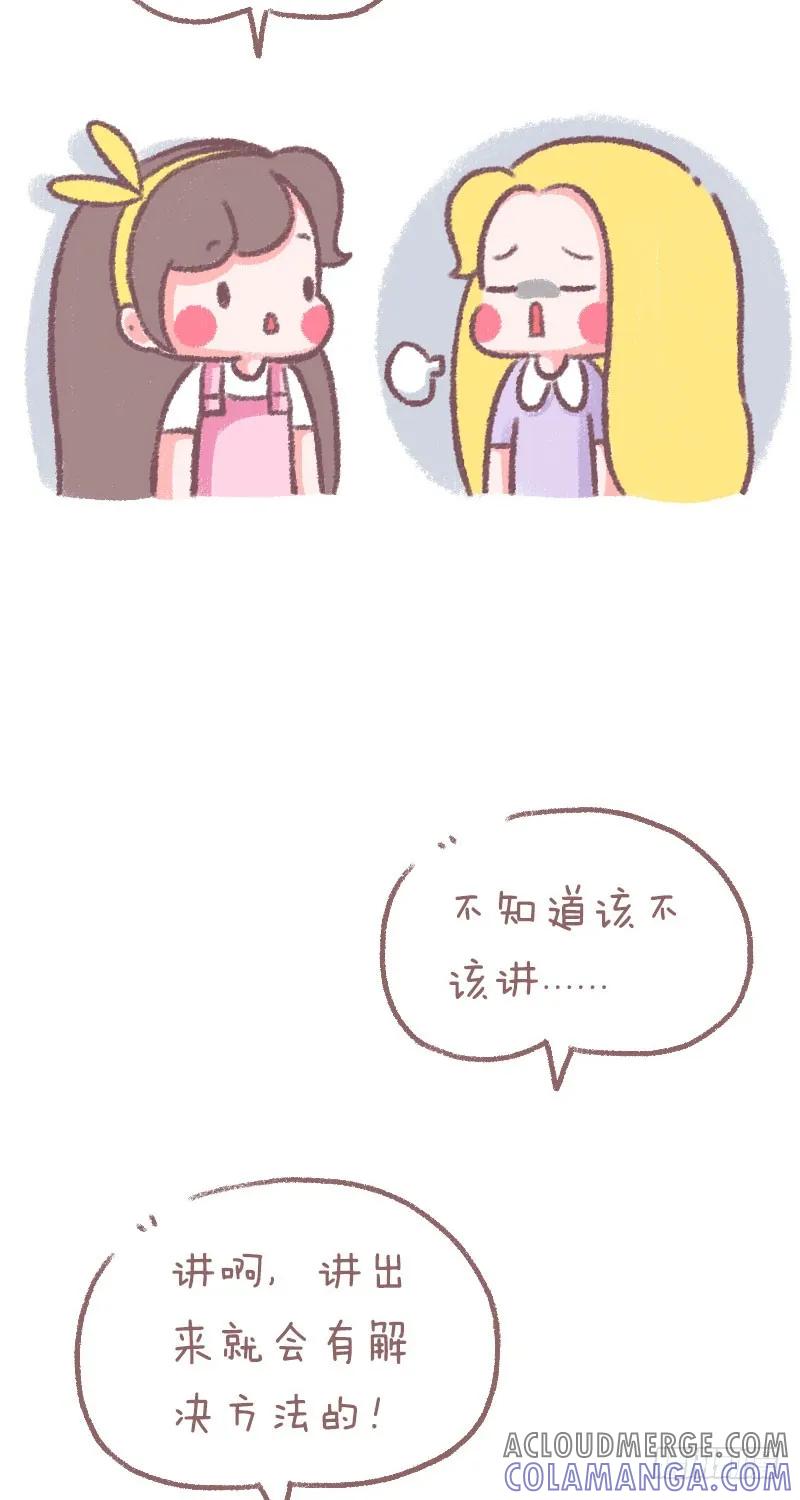 木木子漫画 烦恼 第2页