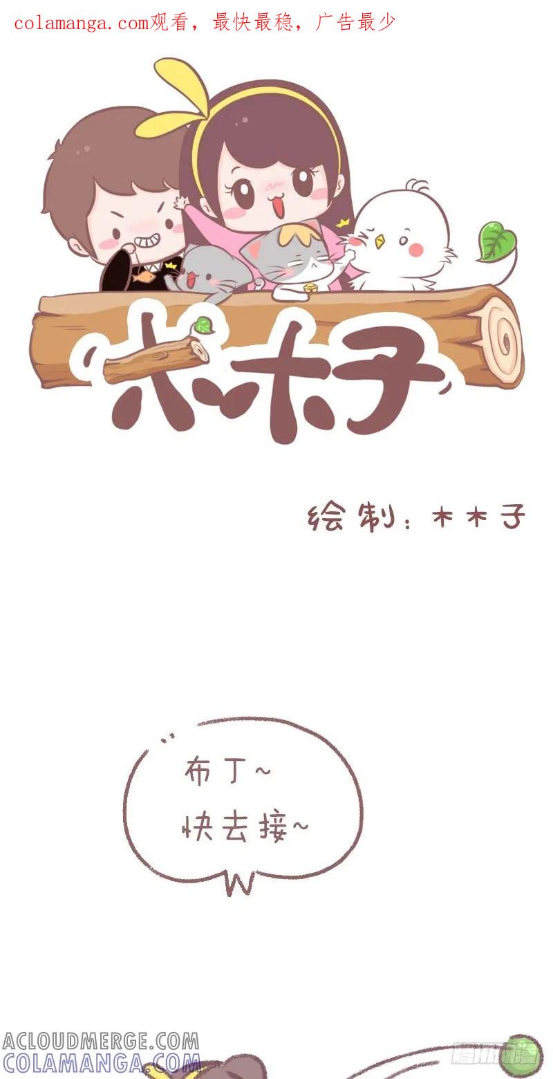 木木子漫画 接球日常 第1页