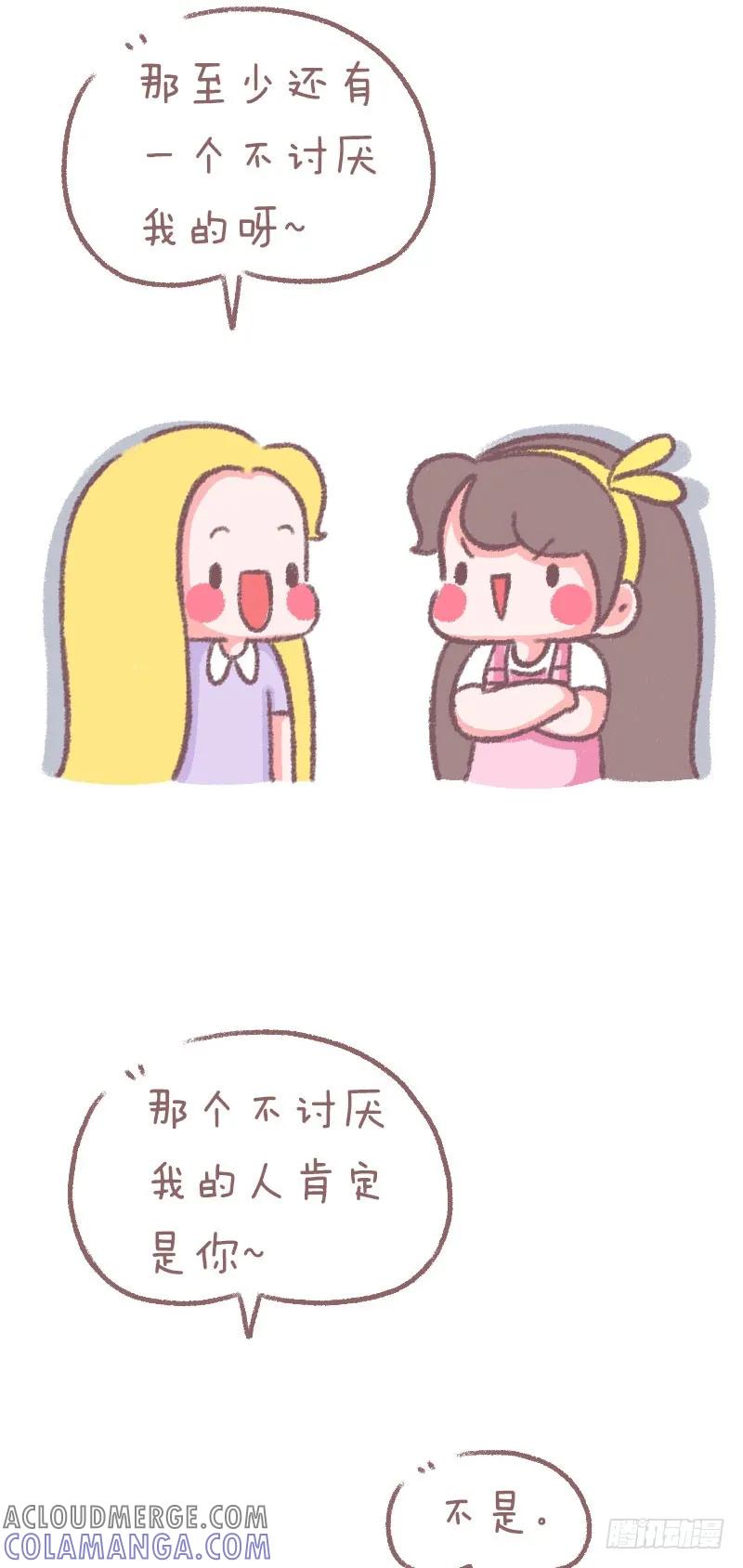 木木子漫画 唯一一个不讨厌你的人 第2页