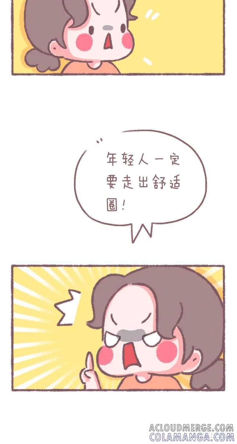 木木子漫画 同一个世界同一个离不开床的我们 第2页