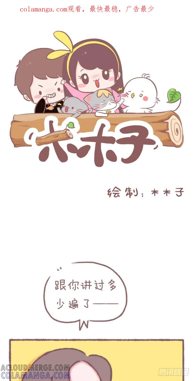 木木子漫画 同一个世界同一个离不开床的我们 第1页