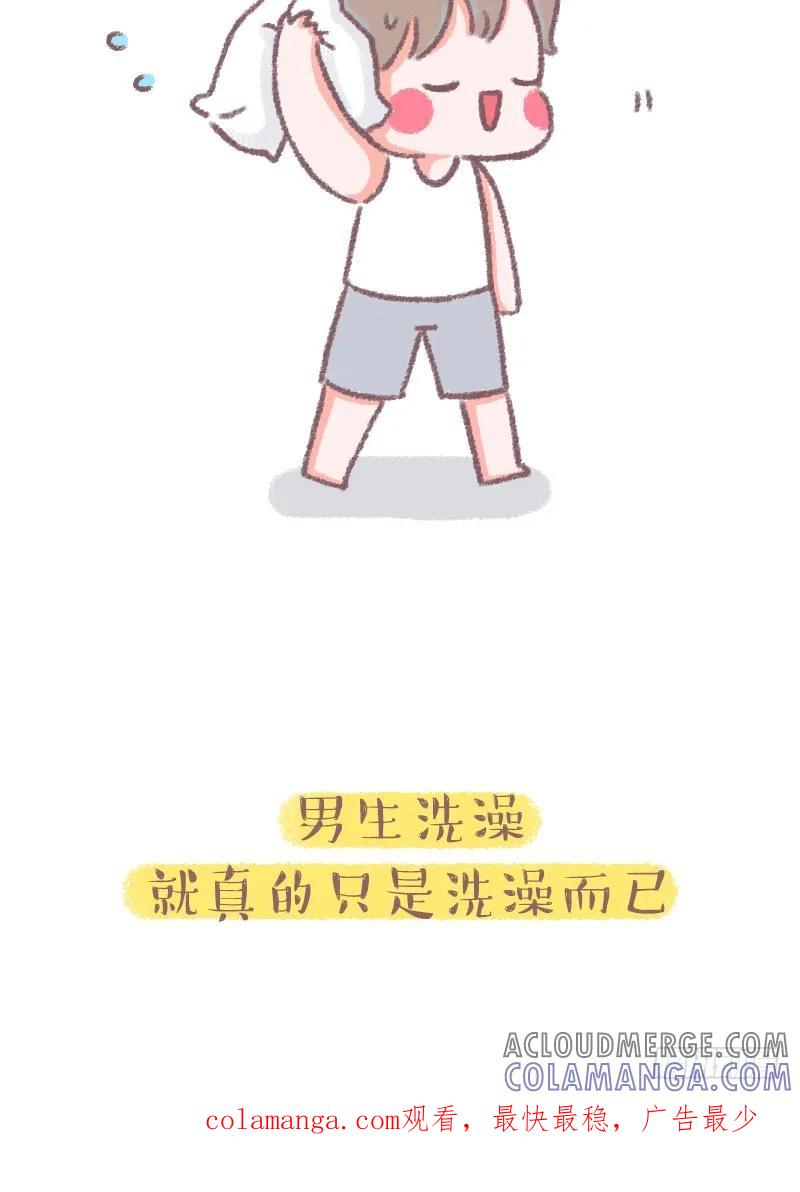 木木子漫画 女生洗澡澡VS男生洗澡澡2 第4页