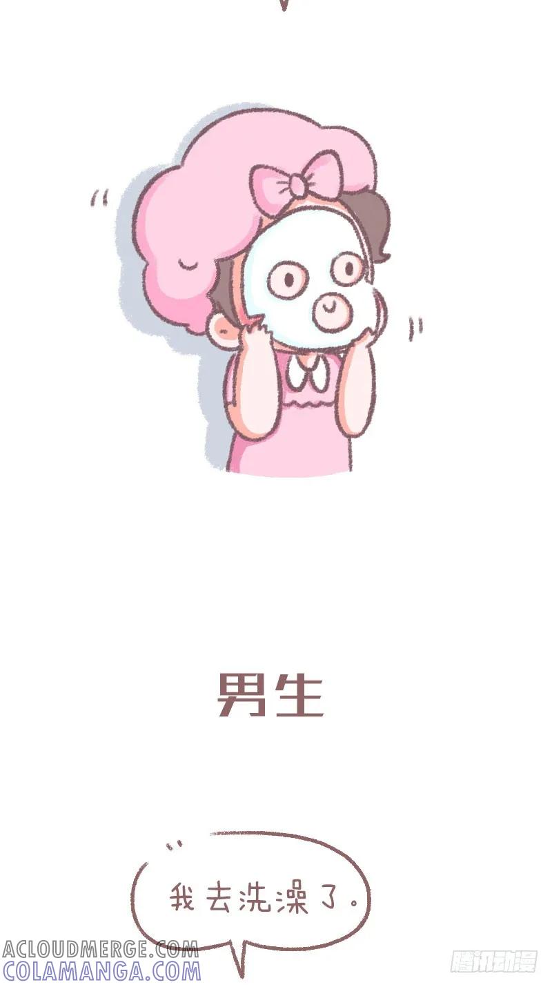 木木子漫画 女生洗澡澡VS男生洗澡澡2 第2页