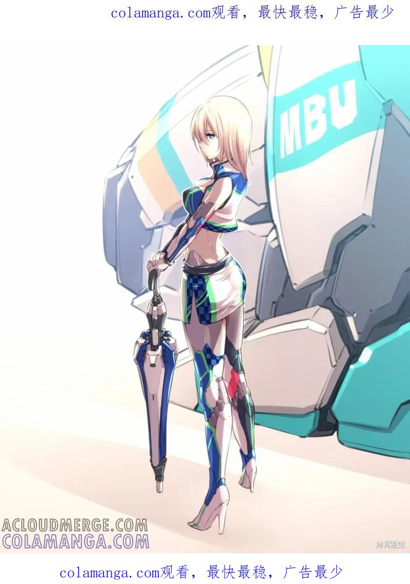 《Mechanical Buddy Universe》机器人妈39 第1页
