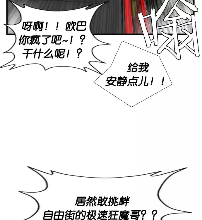 《午夜狂飙》第1话 第28页