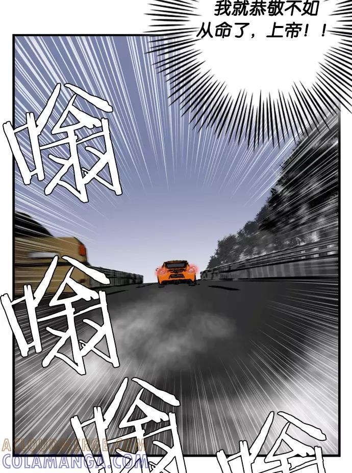 《午夜狂飙》第1话 第181页