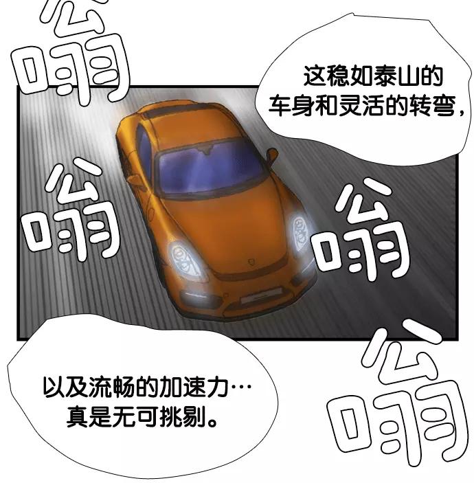 《午夜狂飙》第1话 第267页